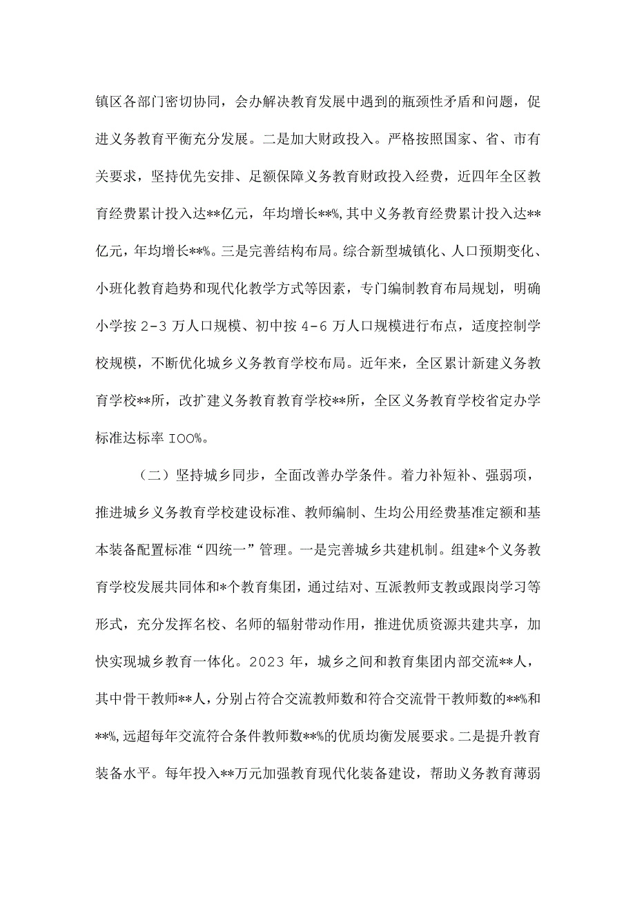 关于办好人民群众家门口的满意教育的调研报告.docx_第2页