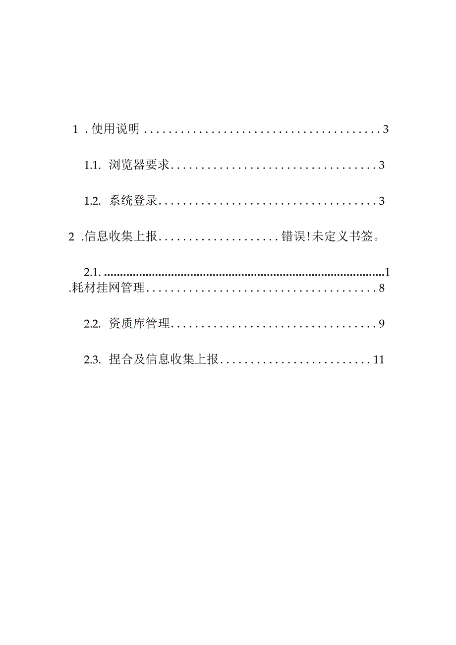 产品报名报价操作手册.docx_第2页