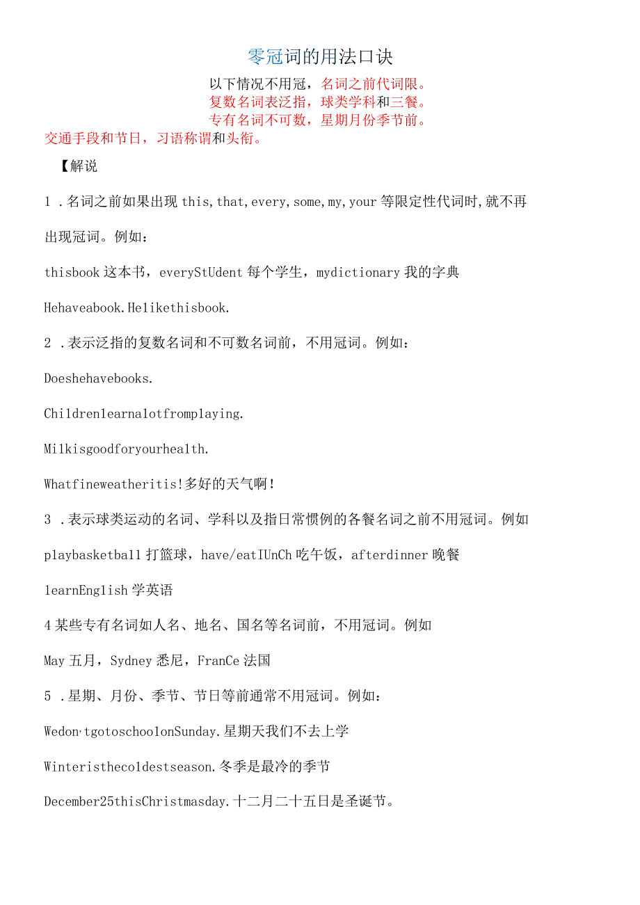 冠词用法口诀及解释 + 练习题（无答案）.docx_第2页