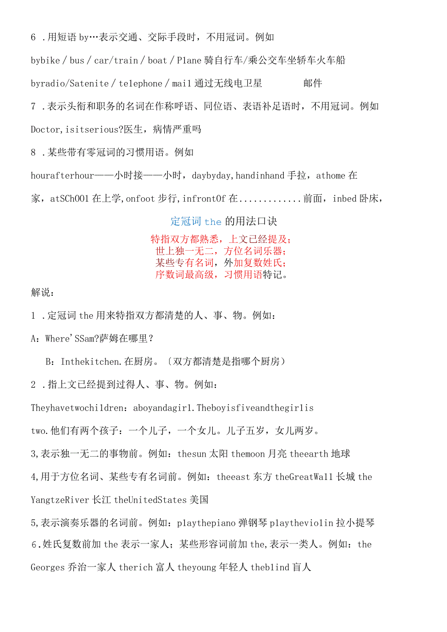 冠词用法口诀及解释 + 练习题（无答案）.docx_第3页