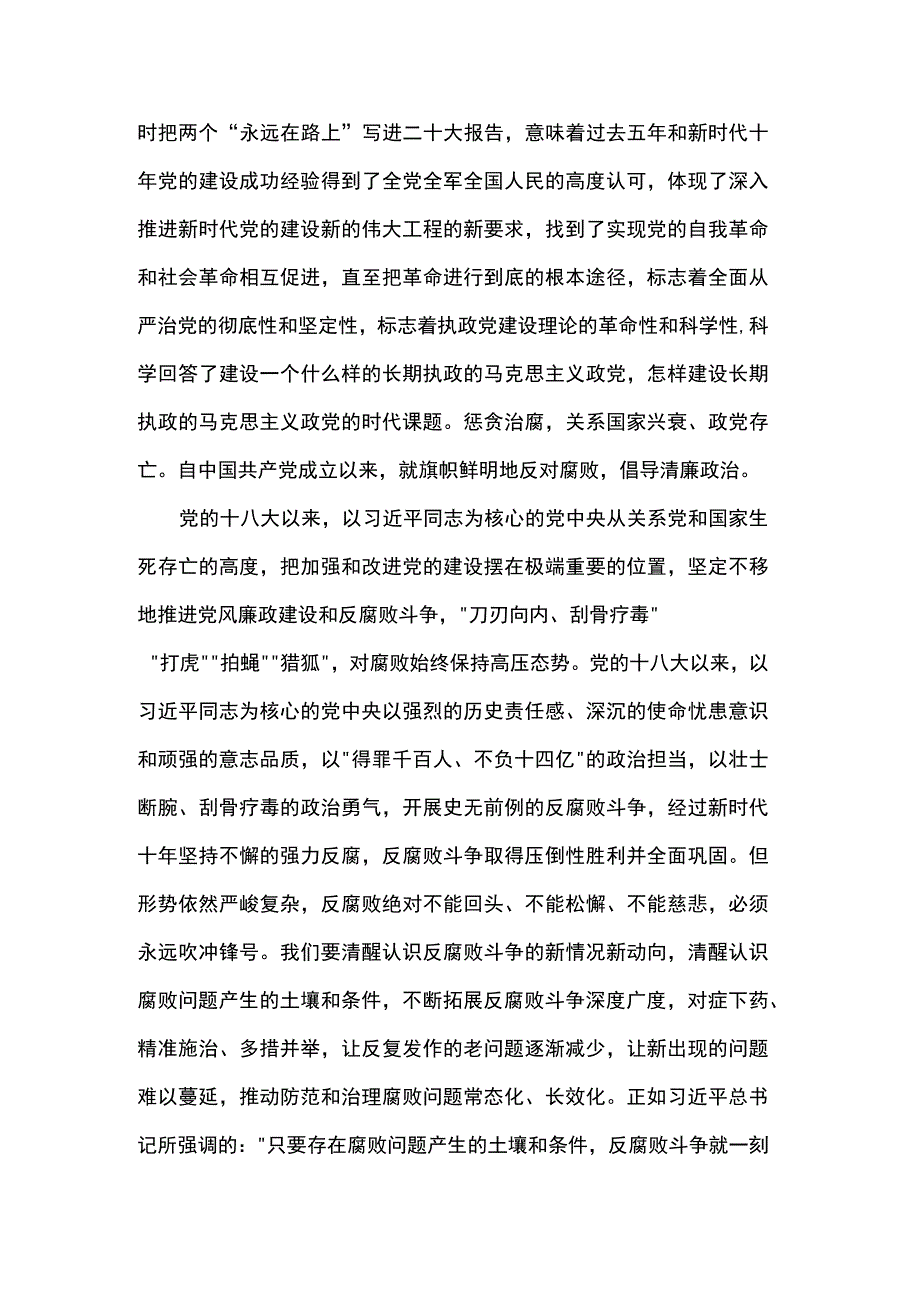 党课：强化廉洁建设激励奋发有为.docx_第2页