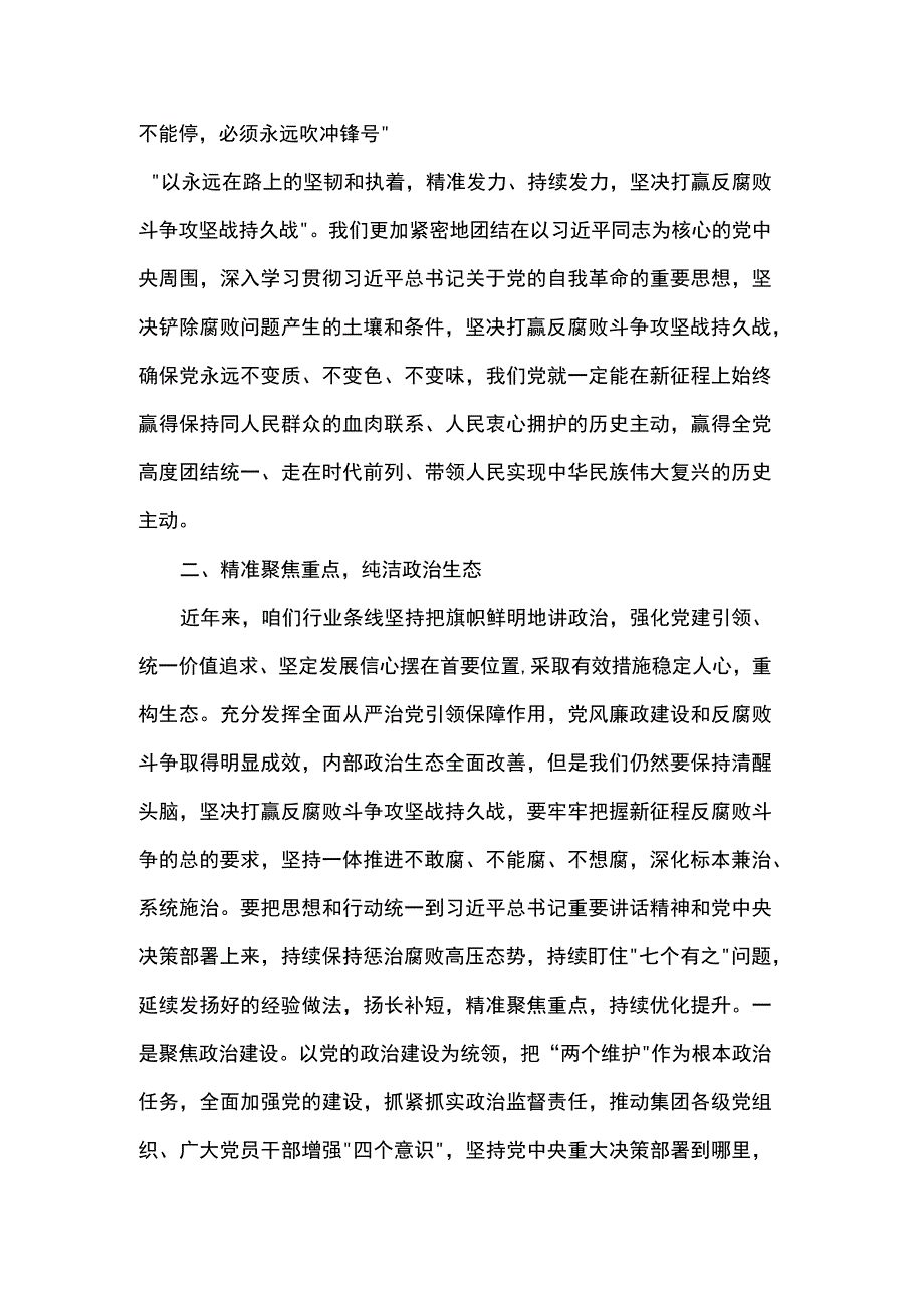 党课：强化廉洁建设激励奋发有为.docx_第3页