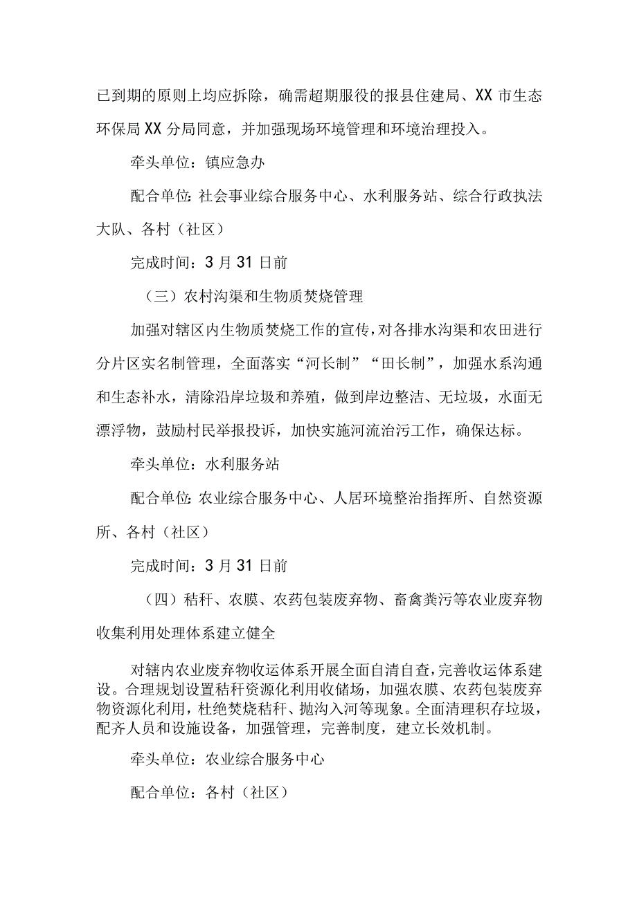 XX镇精准治污工作方案.docx_第2页