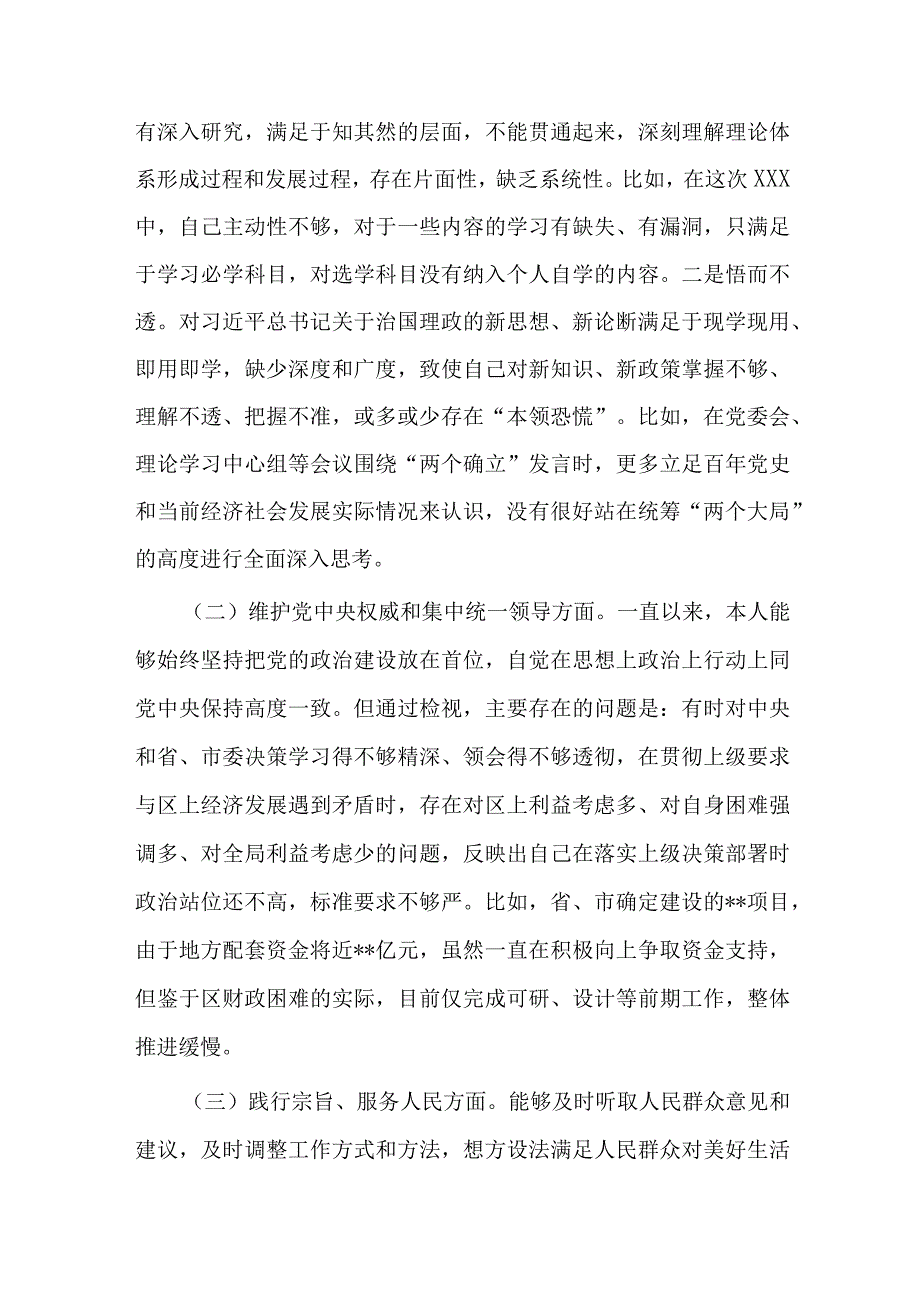 副县长2024年度对照新七个方面专题民主生活会个人发言提纲(典型案例剖析).docx_第2页