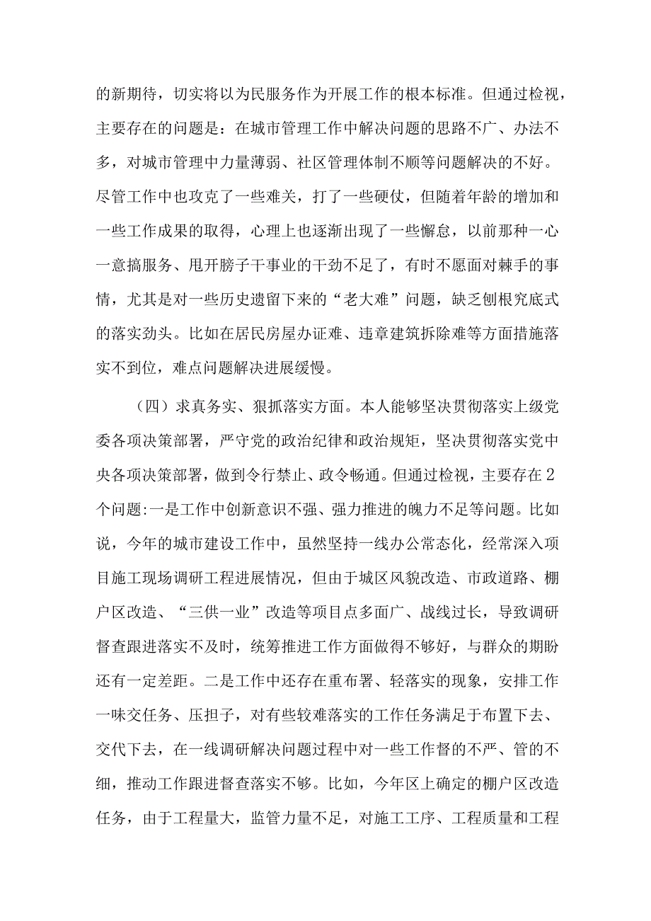 副县长2024年度对照新七个方面专题民主生活会个人发言提纲(典型案例剖析).docx_第3页