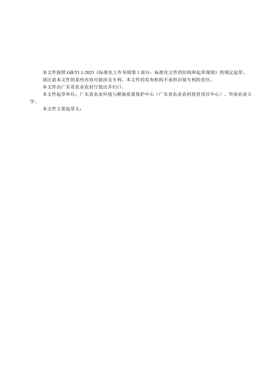 农业面源污染监测及测算技术规范 第三部分：水产养殖业面源污染监测技术规范.docx_第3页