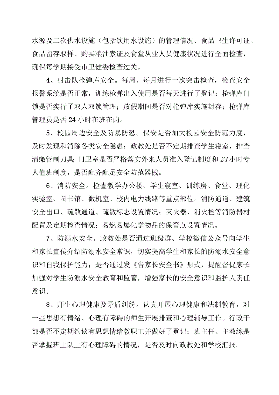 XX学校开展安全隐患大排查大整改工作方案.docx_第2页