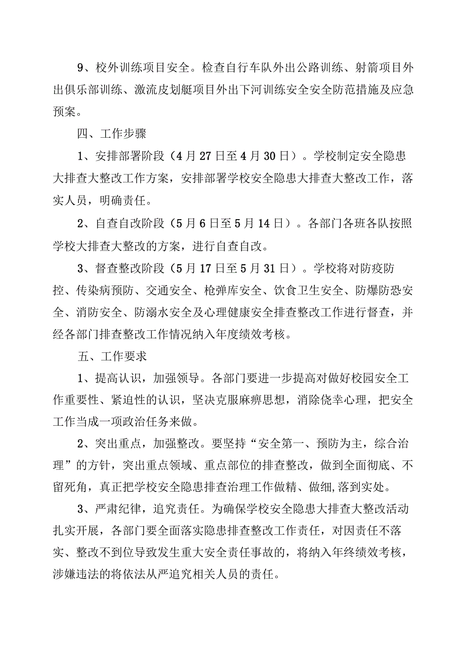 XX学校开展安全隐患大排查大整改工作方案.docx_第3页