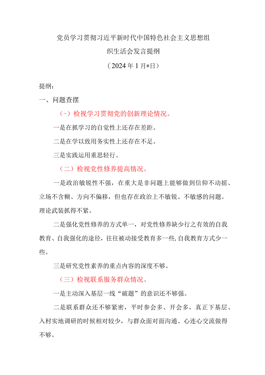 党员检视联系服务群众情况看为身边群众做了什么实事好事还有哪些差距存在问题个人对照剖析发言提纲.docx_第1页