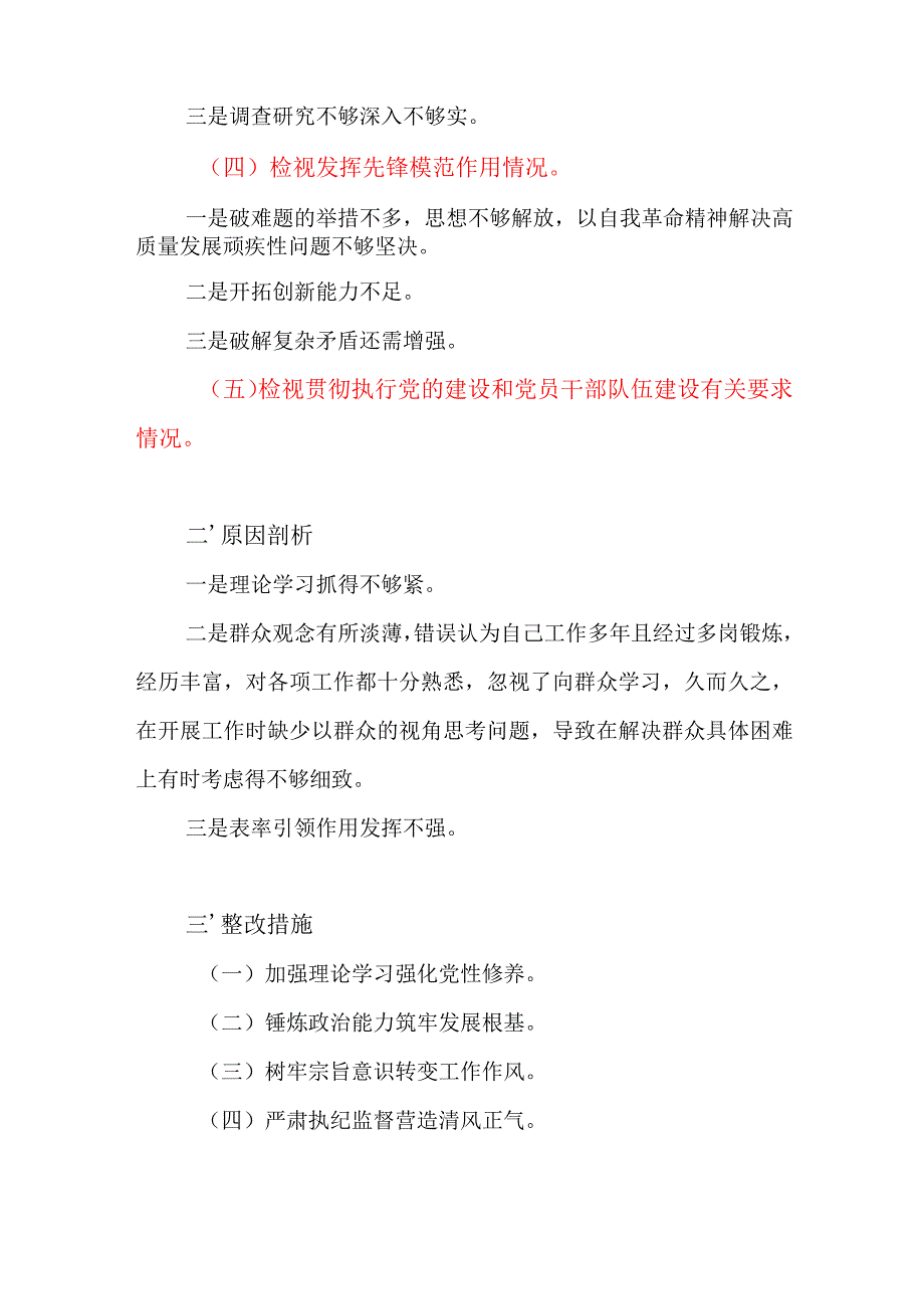 党员检视联系服务群众情况看为身边群众做了什么实事好事还有哪些差距存在问题个人对照剖析发言提纲.docx_第2页