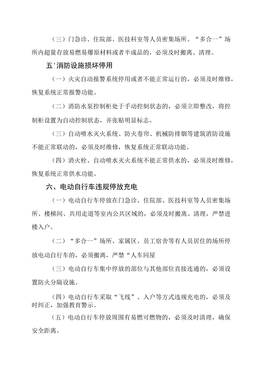 九类消防安全突出风险整治具体要求.docx_第3页