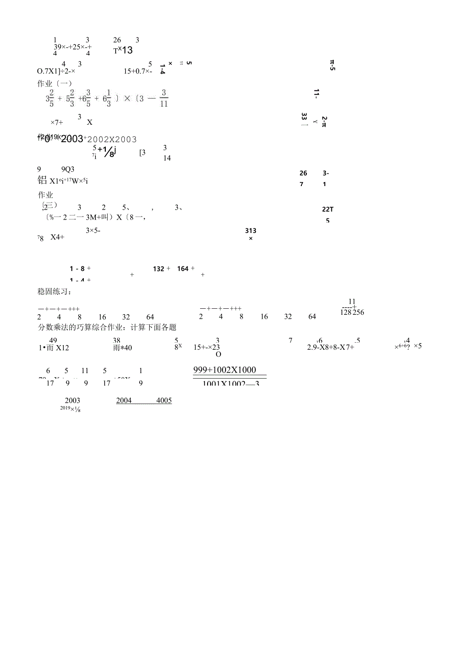 六年级上册奥数试题分数乘法的巧算 人教新课标.docx_第2页