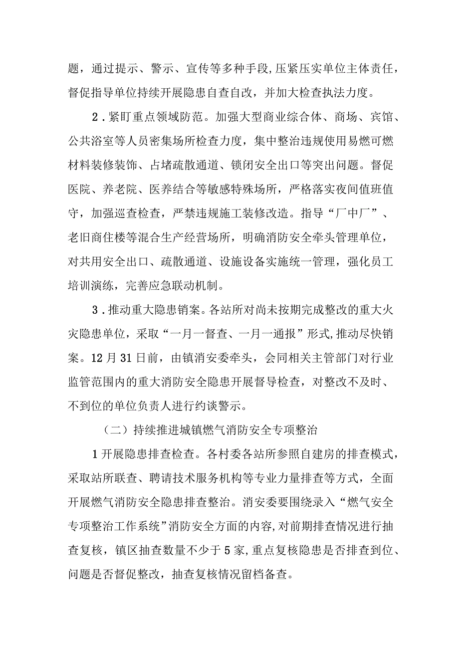 XX镇冬春消防安全防范工作方案.docx_第2页