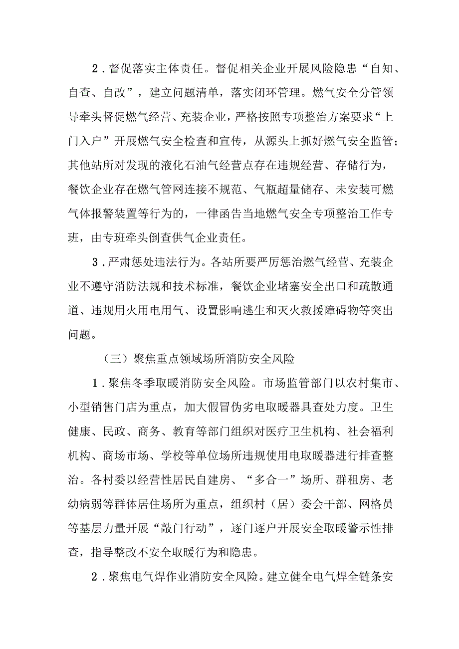 XX镇冬春消防安全防范工作方案.docx_第3页