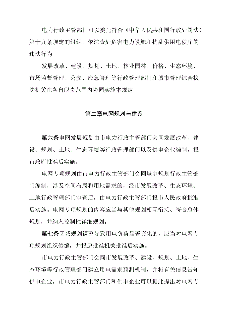 《广州市供电与用电管理规定》（根据2019年11月14日广州市人民政府令第168号第二次修订）.docx_第2页