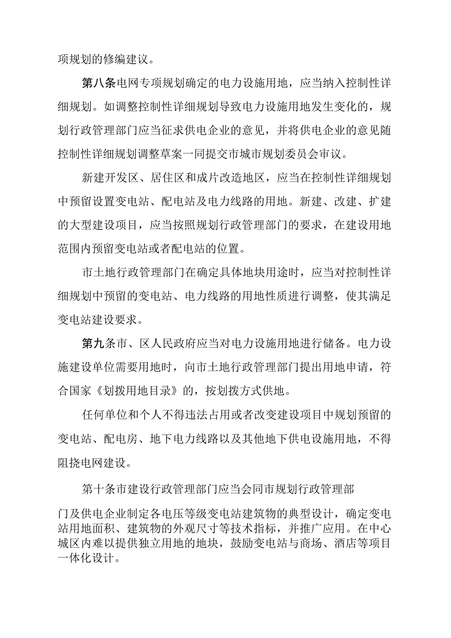 《广州市供电与用电管理规定》（根据2019年11月14日广州市人民政府令第168号第二次修订）.docx_第3页