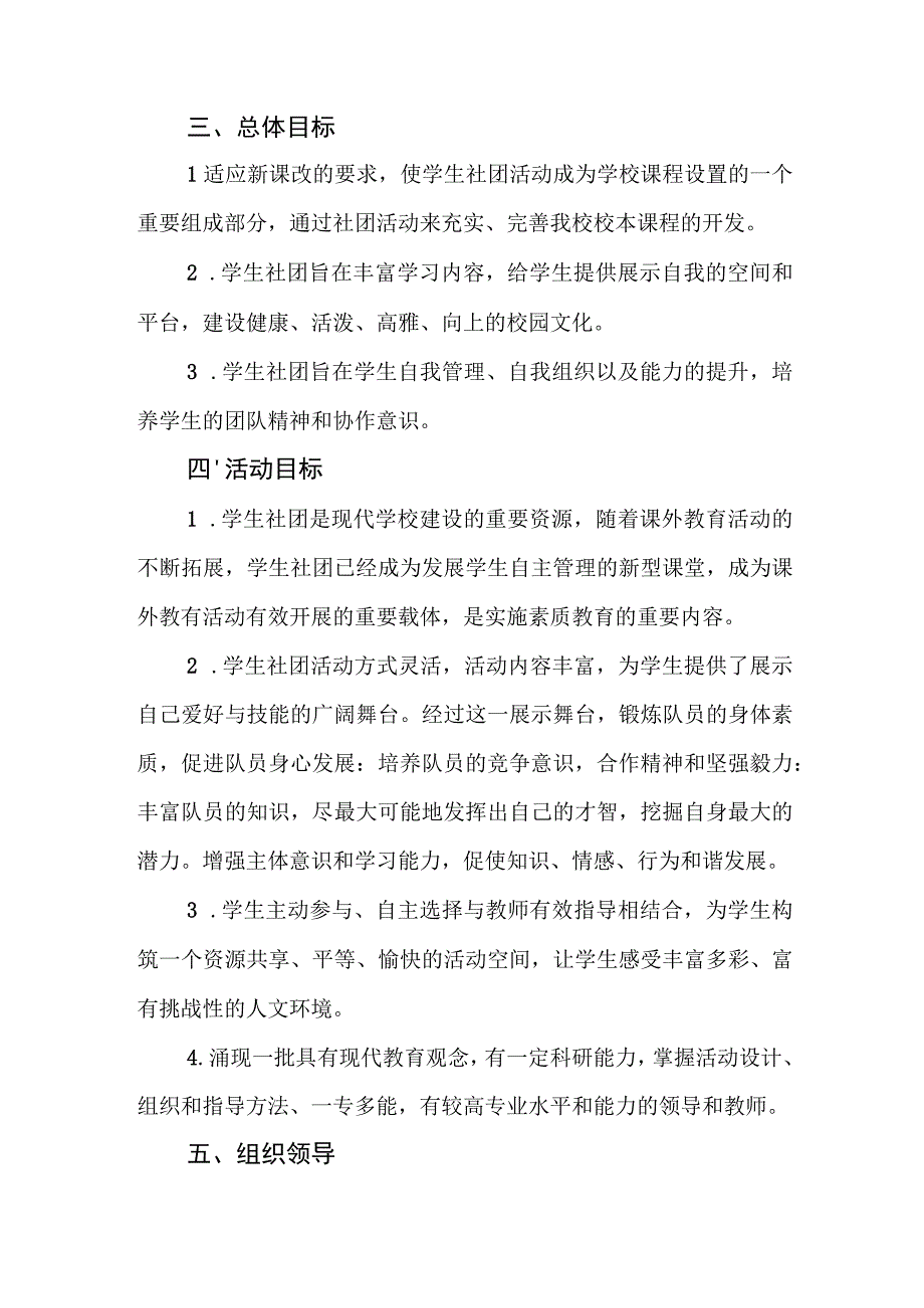 中学社团活动实施方案.docx_第2页