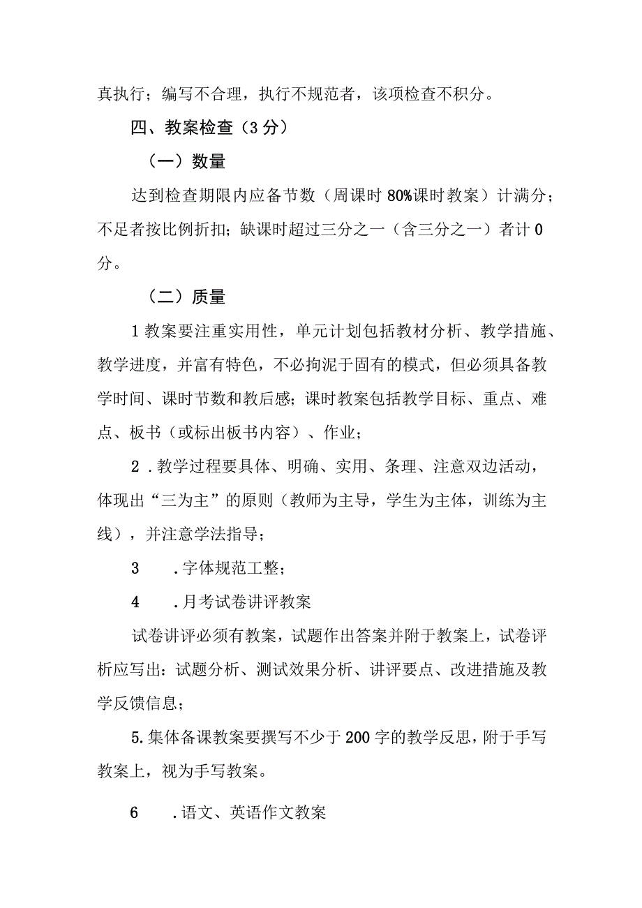 中学教学常规管理制度.docx_第2页