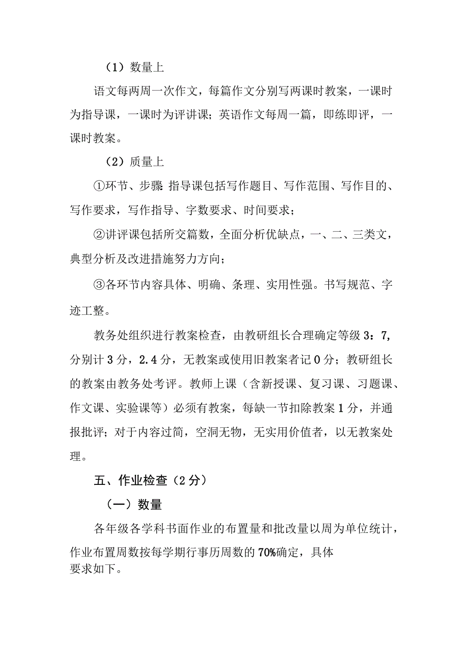 中学教学常规管理制度.docx_第3页