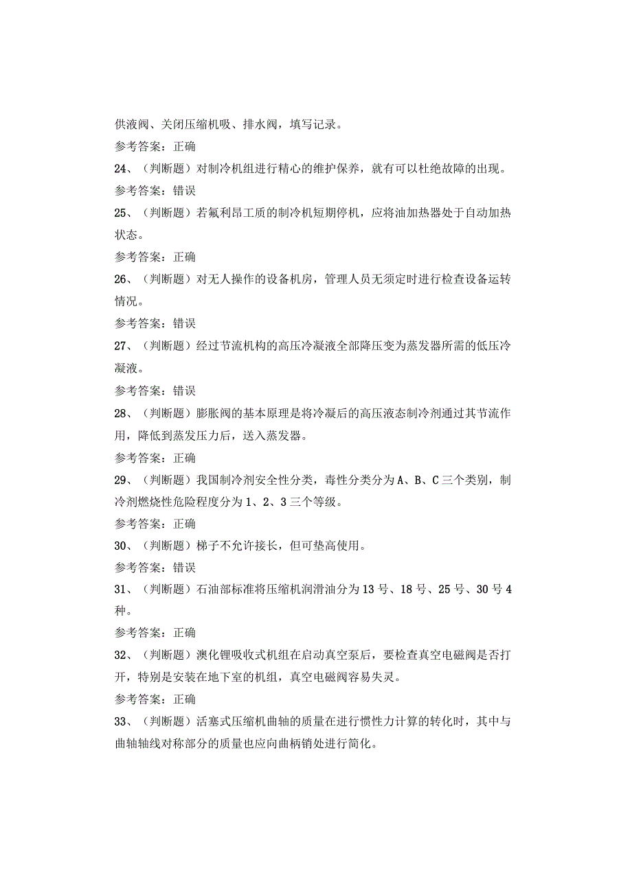 制冷与空调设备运行操作作业复审考试题库.docx_第3页