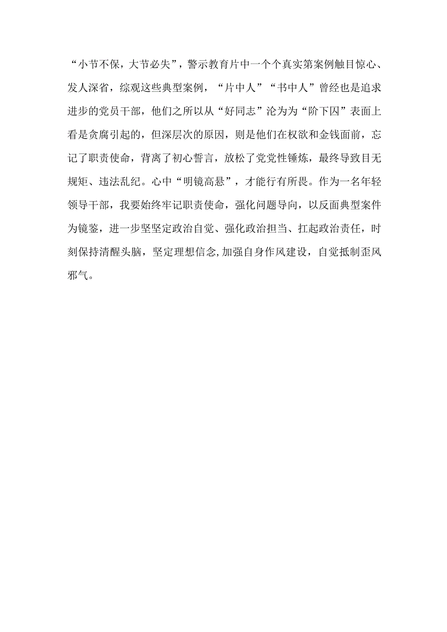 《持续发力 纵深推进》观后感心得体会8篇.docx_第3页