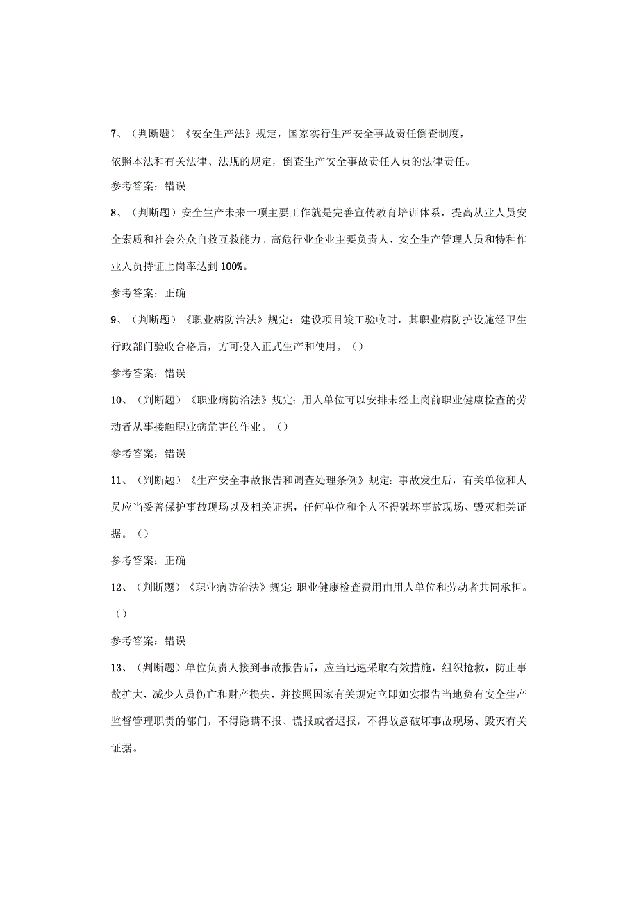 其他生产经营单位考试试卷.docx_第2页