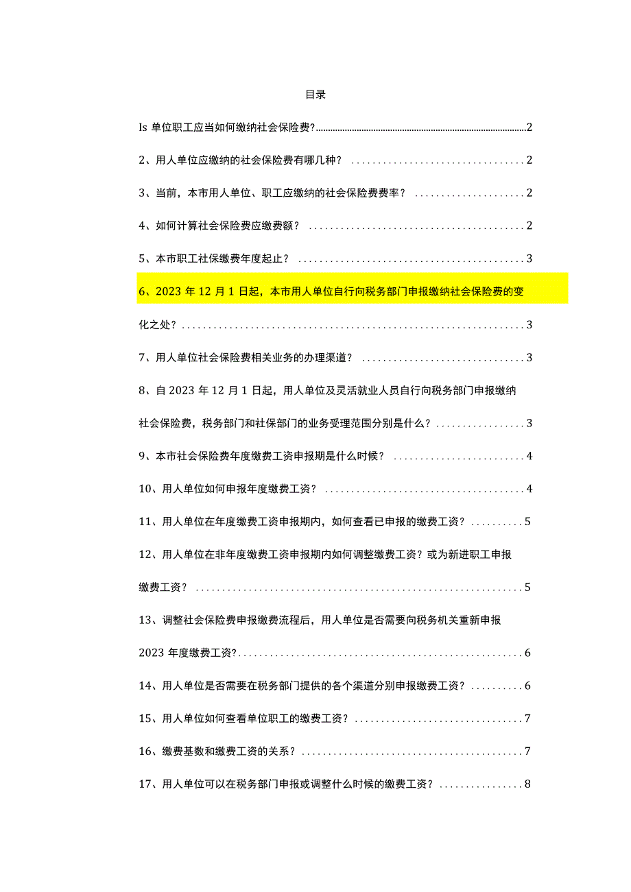 优化社保费申报缴费方式热点问答.docx_第2页