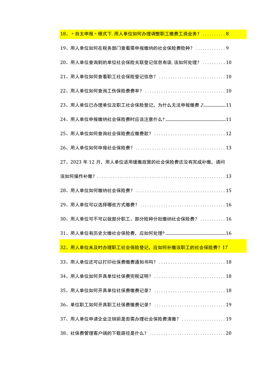 优化社保费申报缴费方式热点问答.docx_第3页