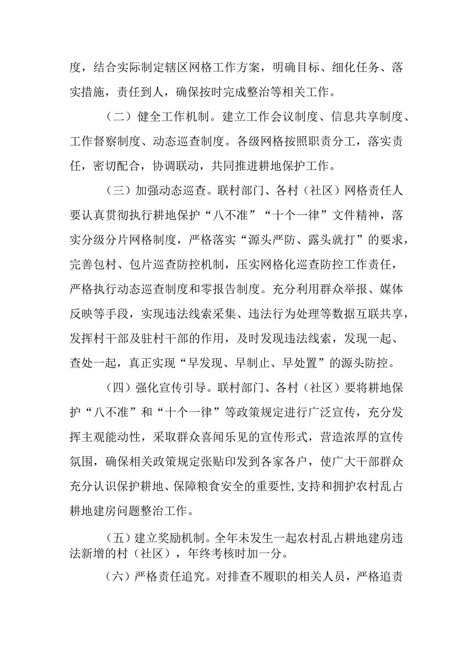 XX镇遏制农村乱占耕地建房工作网格化管理实施方案.docx_第3页