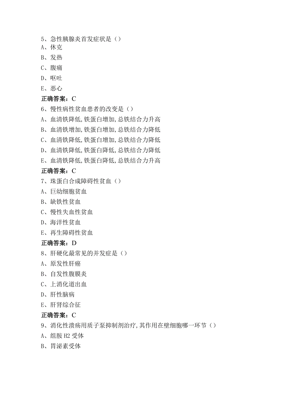 《内科学》选择题库+答案.docx_第2页