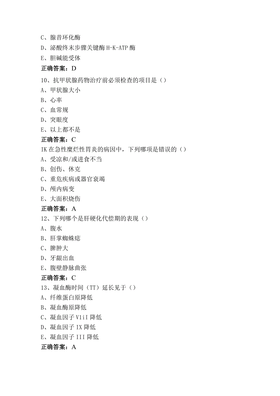 《内科学》选择题库+答案.docx_第3页