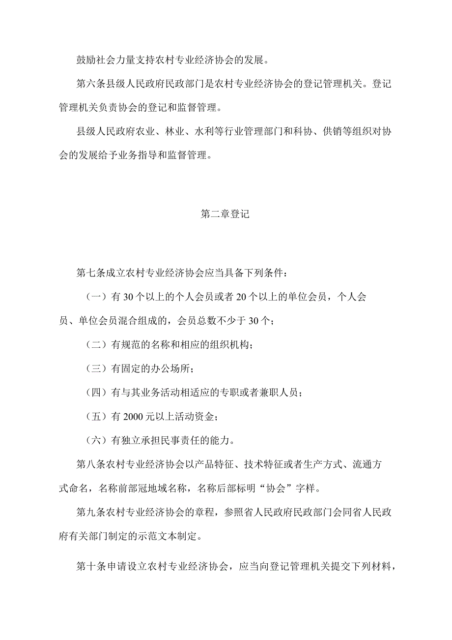 《湖南省农村专业经济协会促进办法》（2017年12月28日湖南省人民政府令第288号修改）.docx_第2页