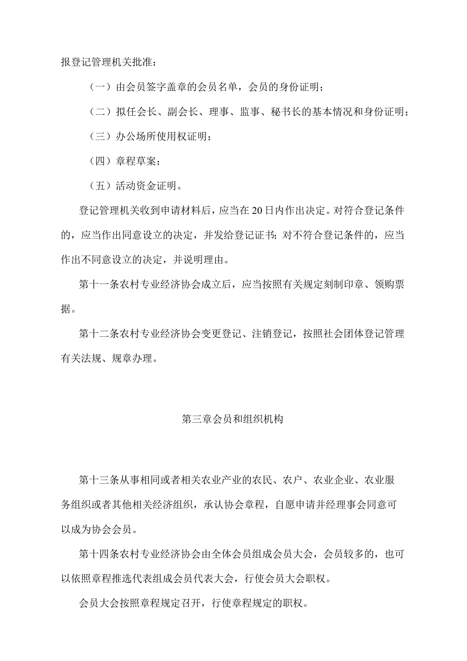 《湖南省农村专业经济协会促进办法》（2017年12月28日湖南省人民政府令第288号修改）.docx_第3页