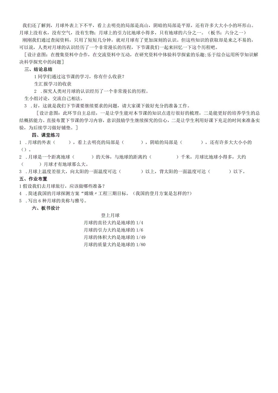 六年级上册科学教案第四单元登上月球第1课时∣青岛版（六年制三起）.docx_第2页
