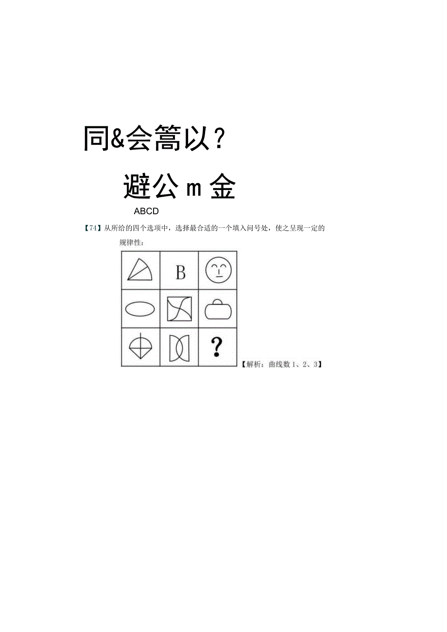 【国考真题】2017年国家公务员考试行测（图形推理）解析.docx_第2页