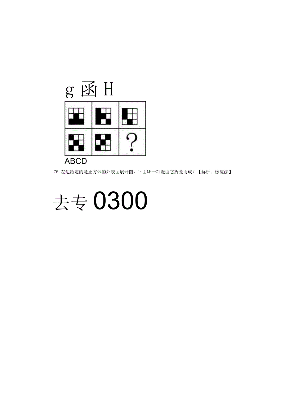 【国考真题】2017年国家公务员考试行测（图形推理）解析.docx_第3页