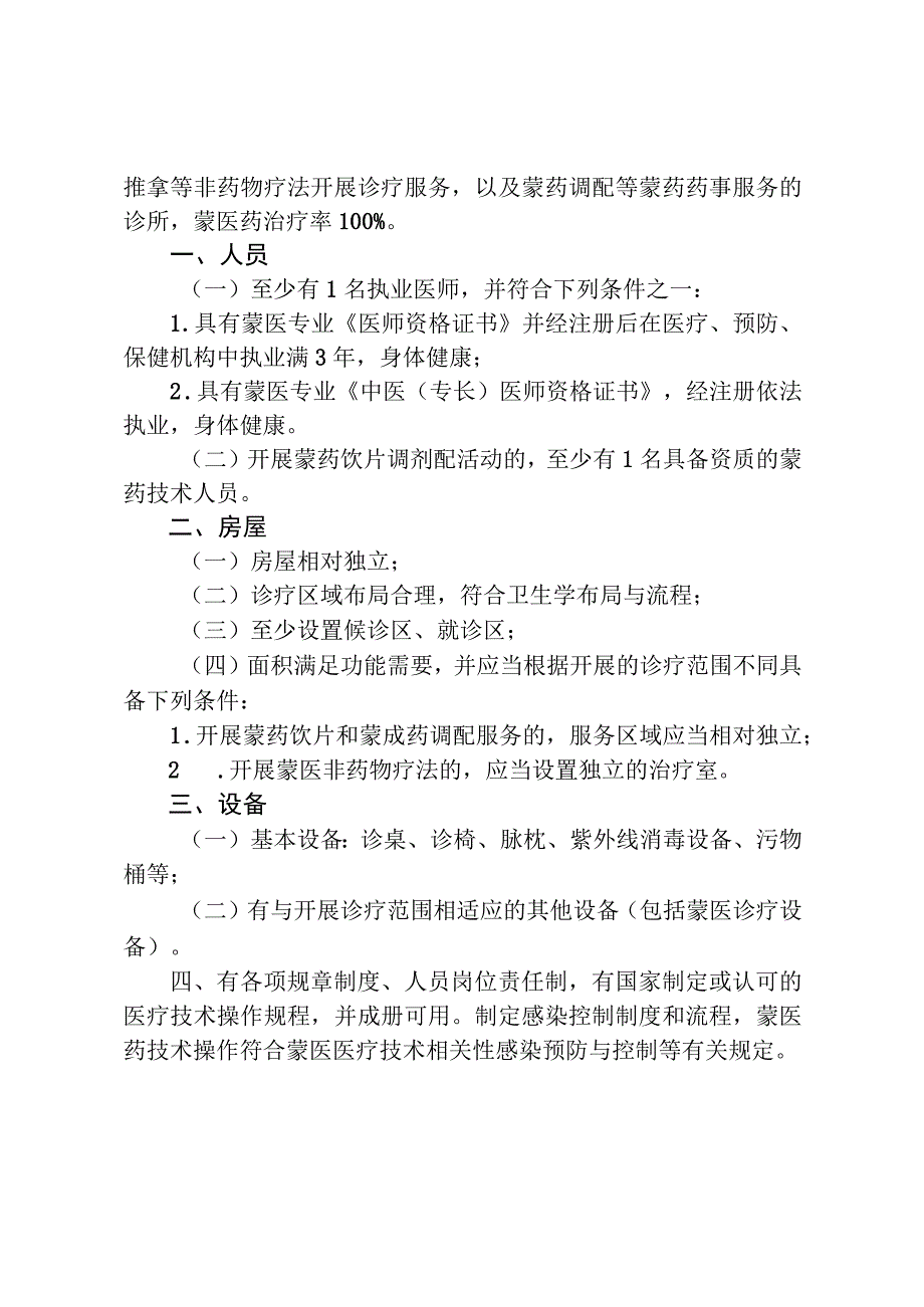 中医诊所基本标准.docx_第2页