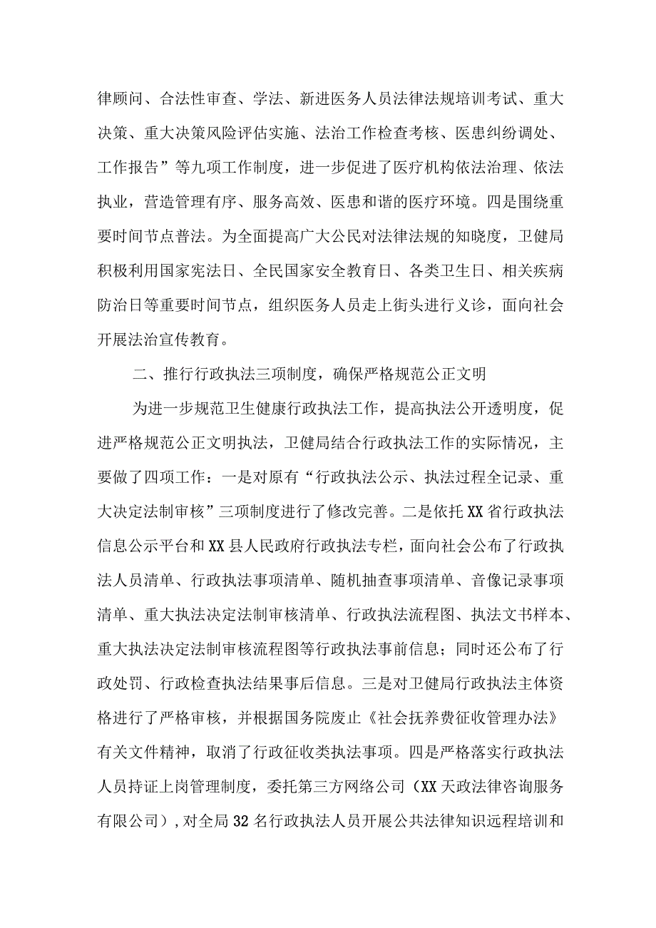 XX县卫生健康局2023年度述法报告.docx_第2页