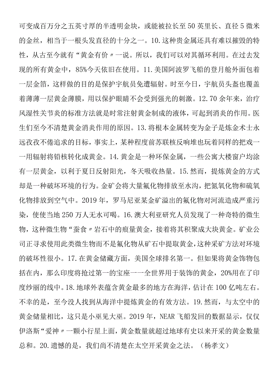 关于黄金的20个事实：海洋中含量最多.docx_第2页