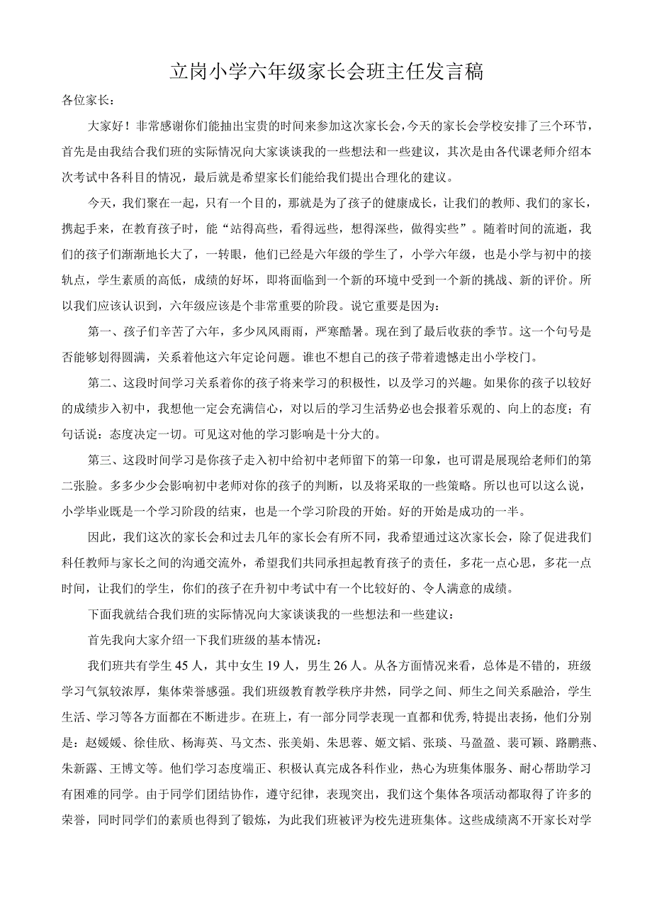 六年级家长会班主任发言稿.docx_第1页