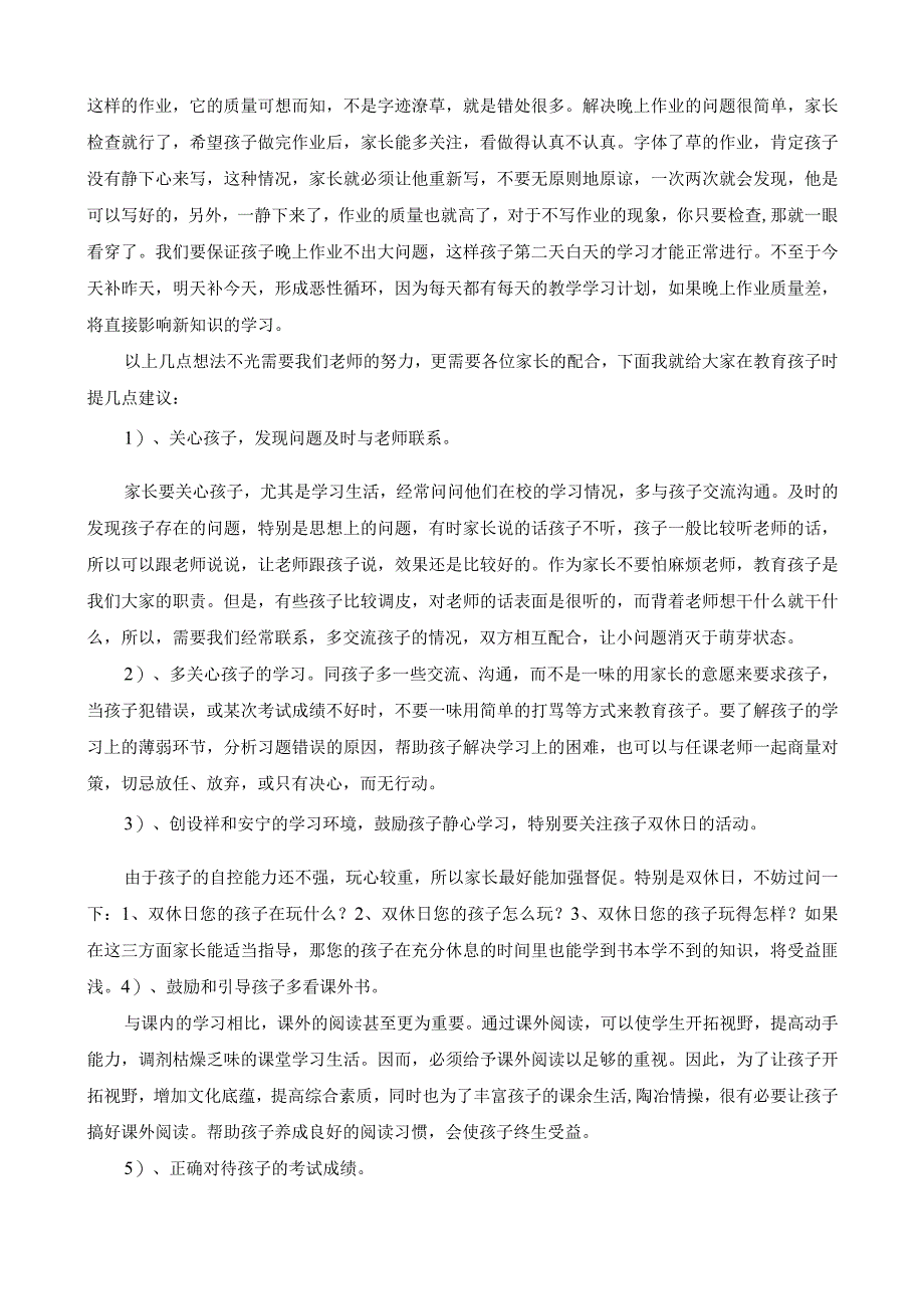 六年级家长会班主任发言稿.docx_第3页