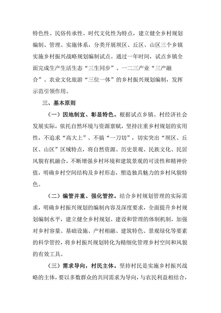 乡村振兴战略乡镇规划试点工作方案.docx_第2页