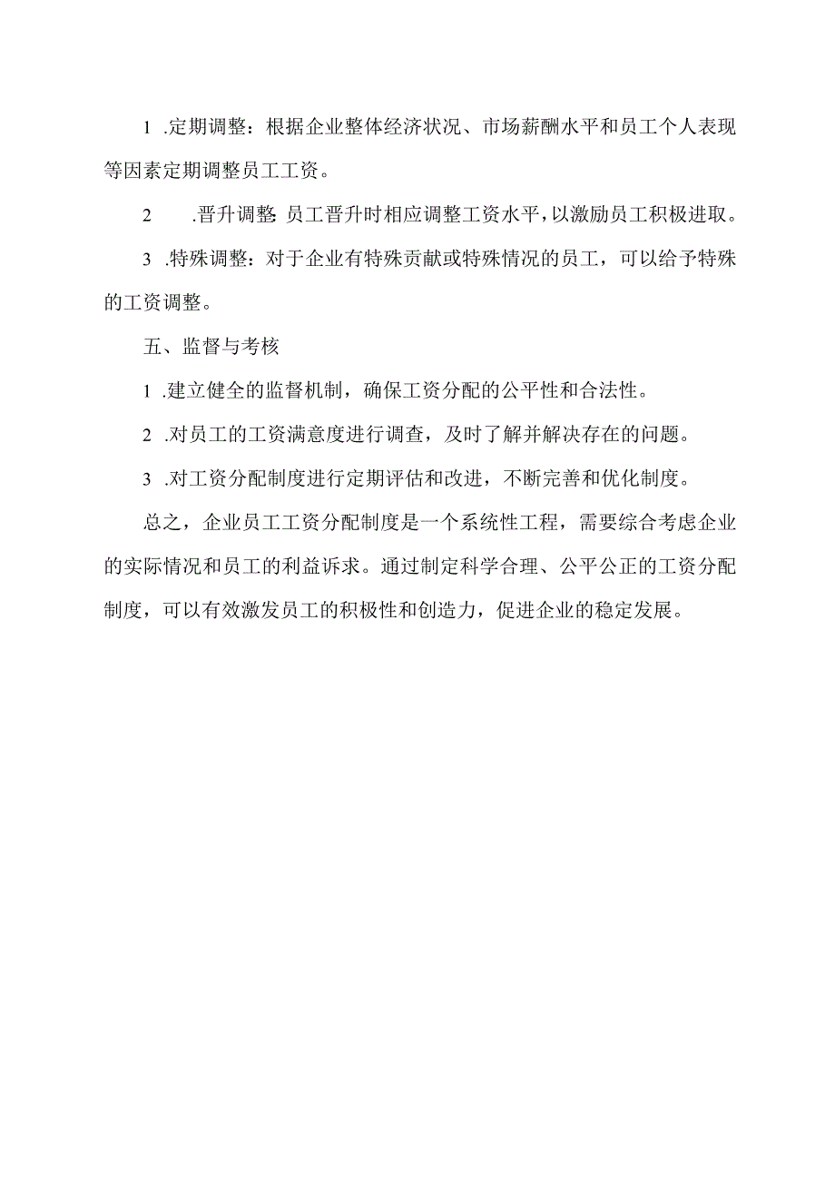 企业员工工资分配制度.docx_第2页