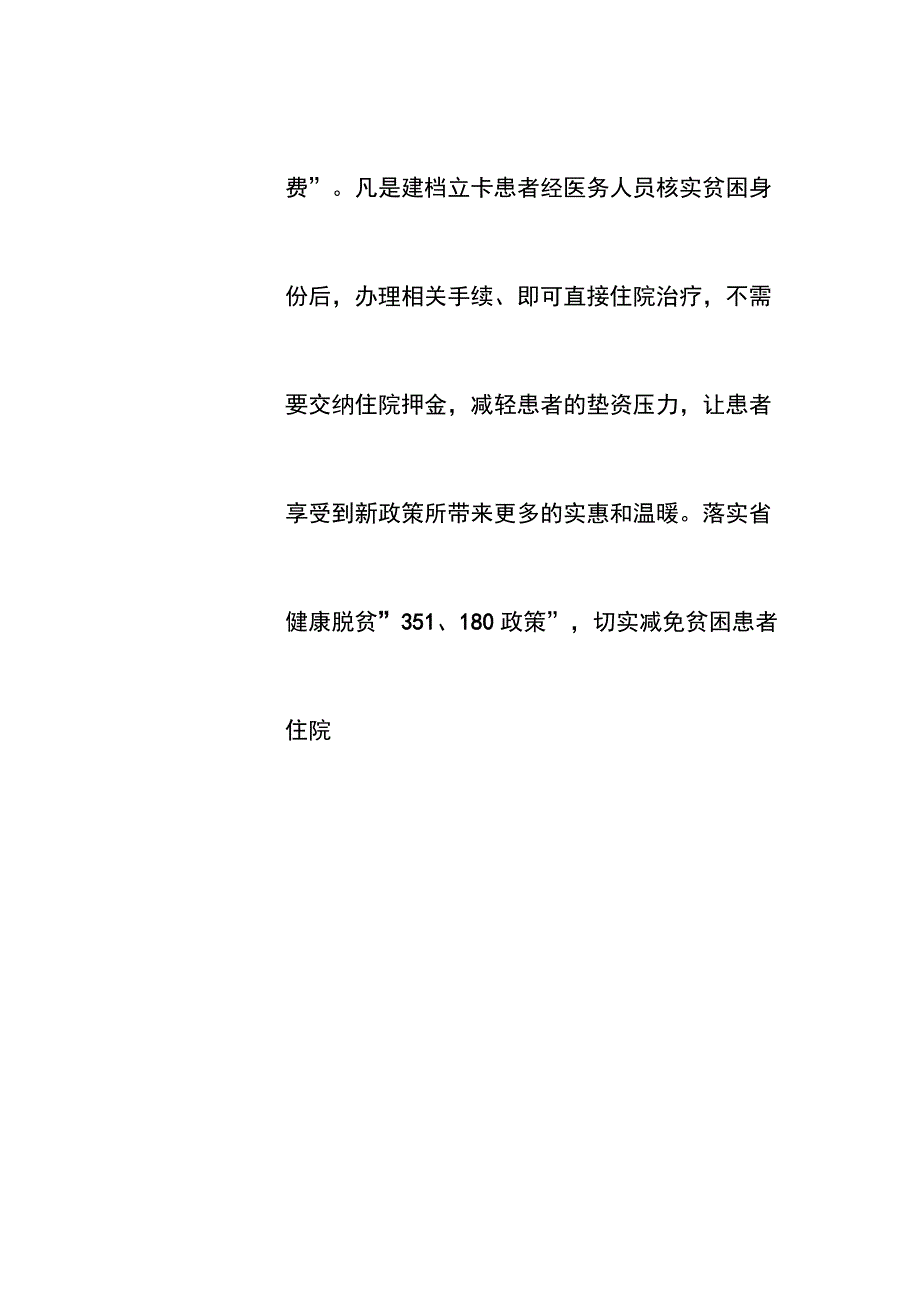 乡镇卫生院工作总结及工作计划（最新版）.docx_第3页