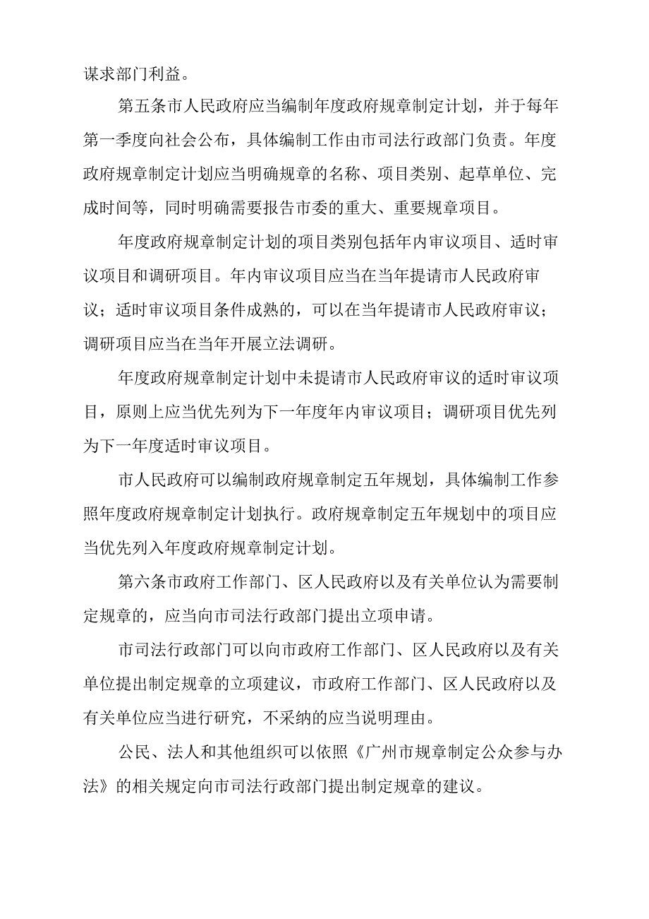 《广州市人民政府规章制定办法》（根据2020年2月1日广州市人民政府令第169号第三次修订）.docx_第2页