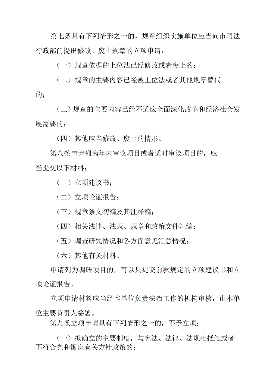 《广州市人民政府规章制定办法》（根据2020年2月1日广州市人民政府令第169号第三次修订）.docx_第3页