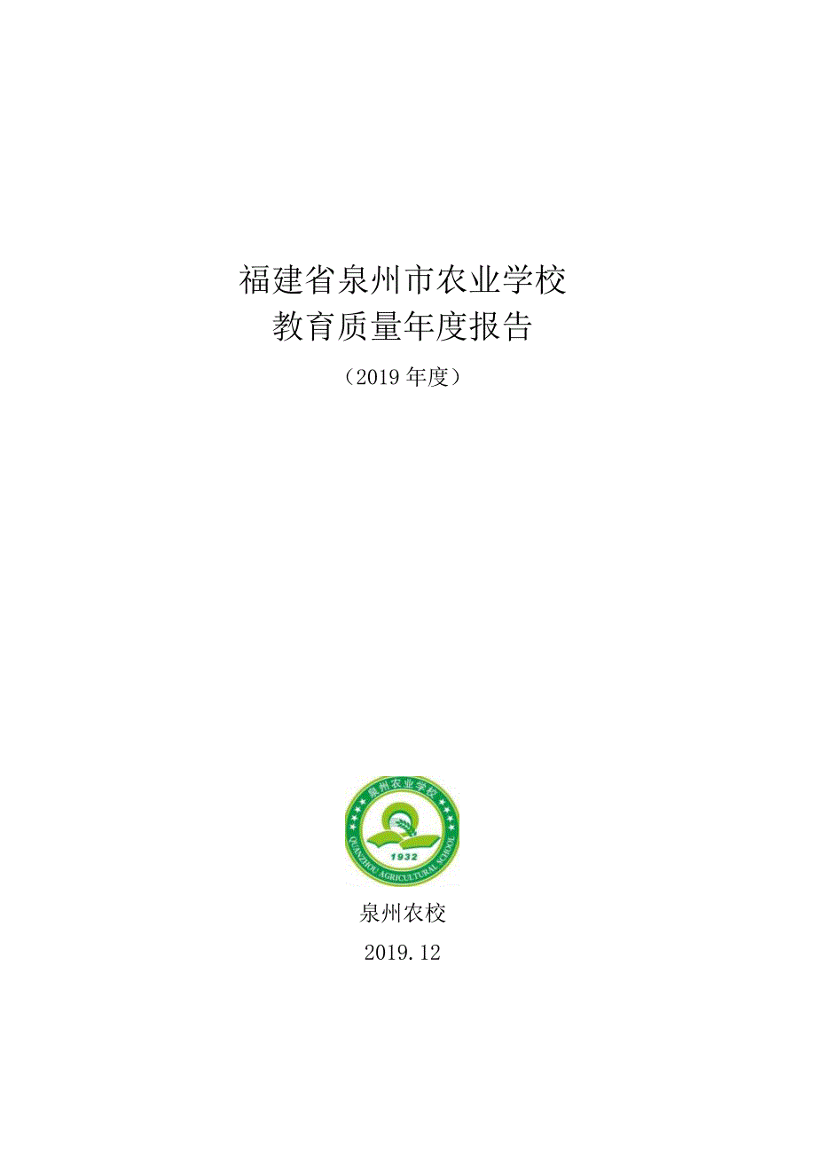 中等职业学校教育质量年度报告.docx_第2页