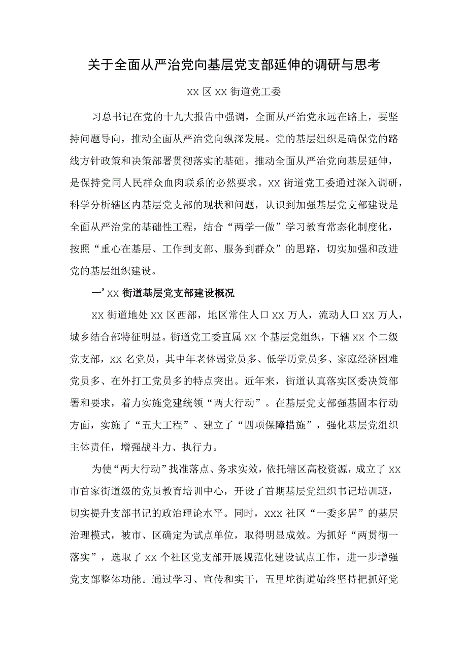 党建工作调研报告.docx_第1页