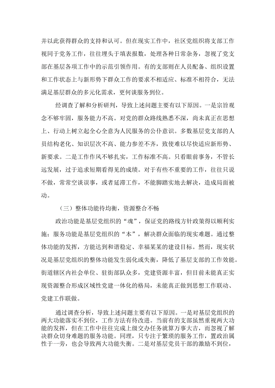 党建工作调研报告.docx_第3页