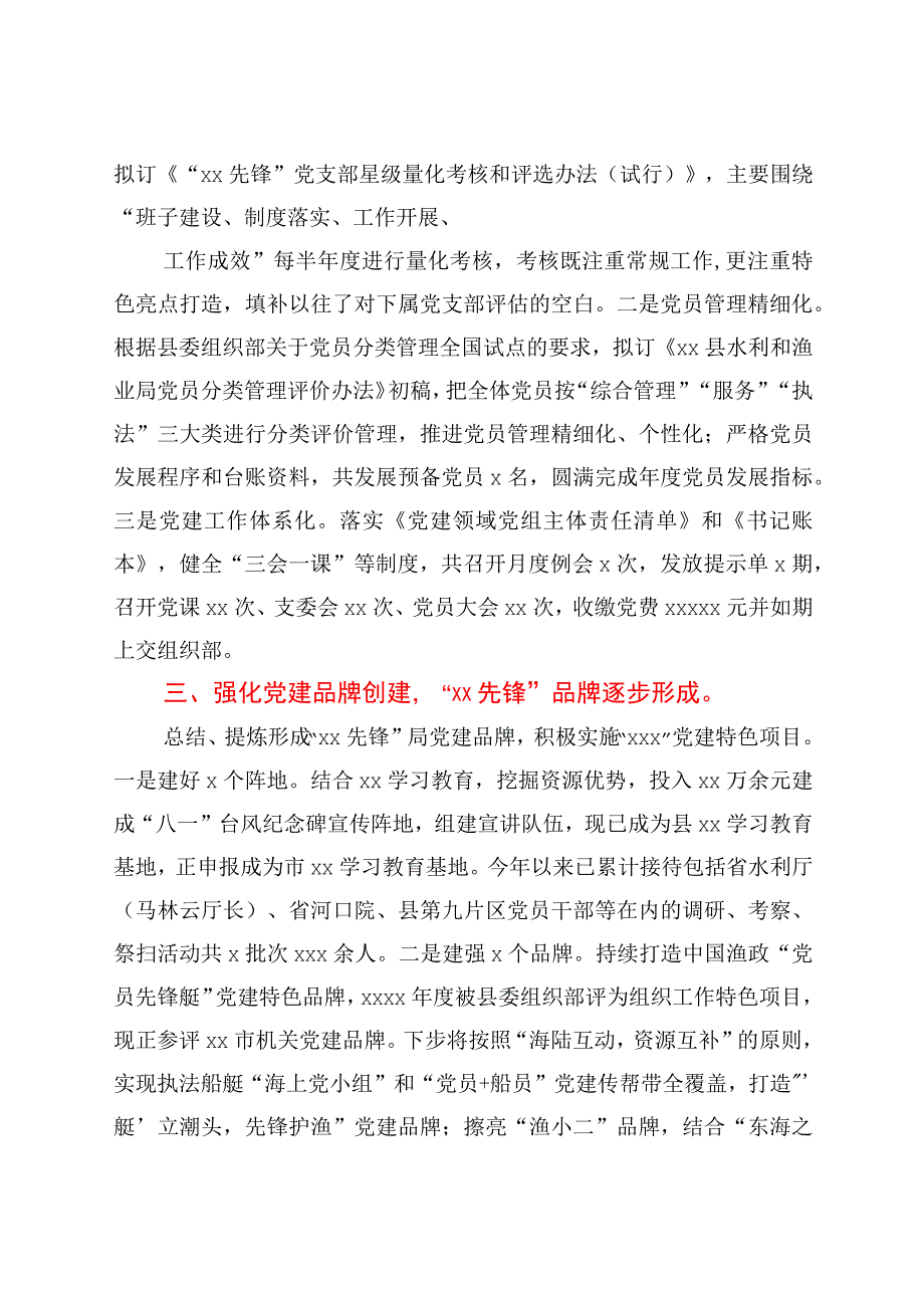 党建工作情况汇报.docx_第2页